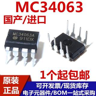 全新 MC34063 MC34063API 34063API 直插DIP8 转换器和控制器