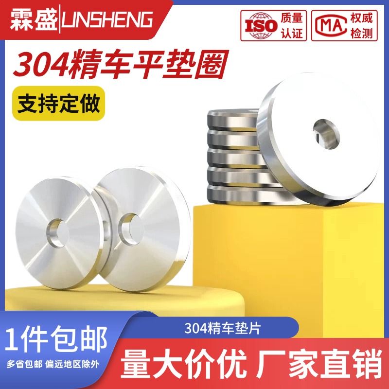 304不锈钢精车垫片重型加大加厚