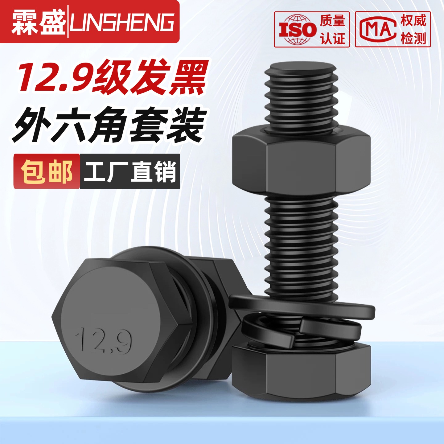 【特价优惠】12.9级外六角套装