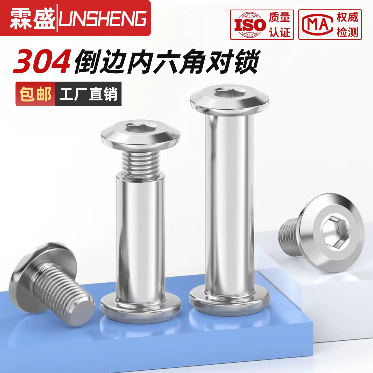 [工厂现货]304夹板对锁螺丝套装