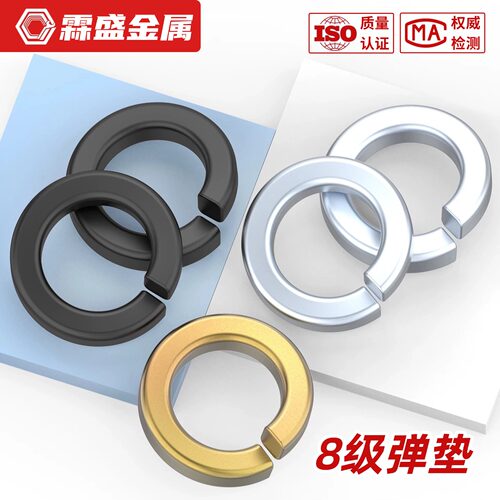 【工厂现货】8.8级弹簧垫片大全