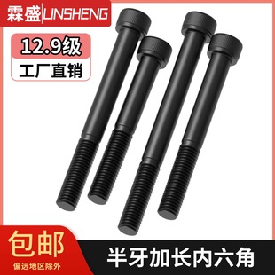 半牙12.9级内六角螺丝高强度加长螺栓M3M4M5M6M8M10M12M14M16 M24