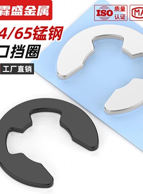 65锰卡簧卡环e型挡圈304不锈钢开口卡扣开口挡圈M1.5M2M3M4M5-M15