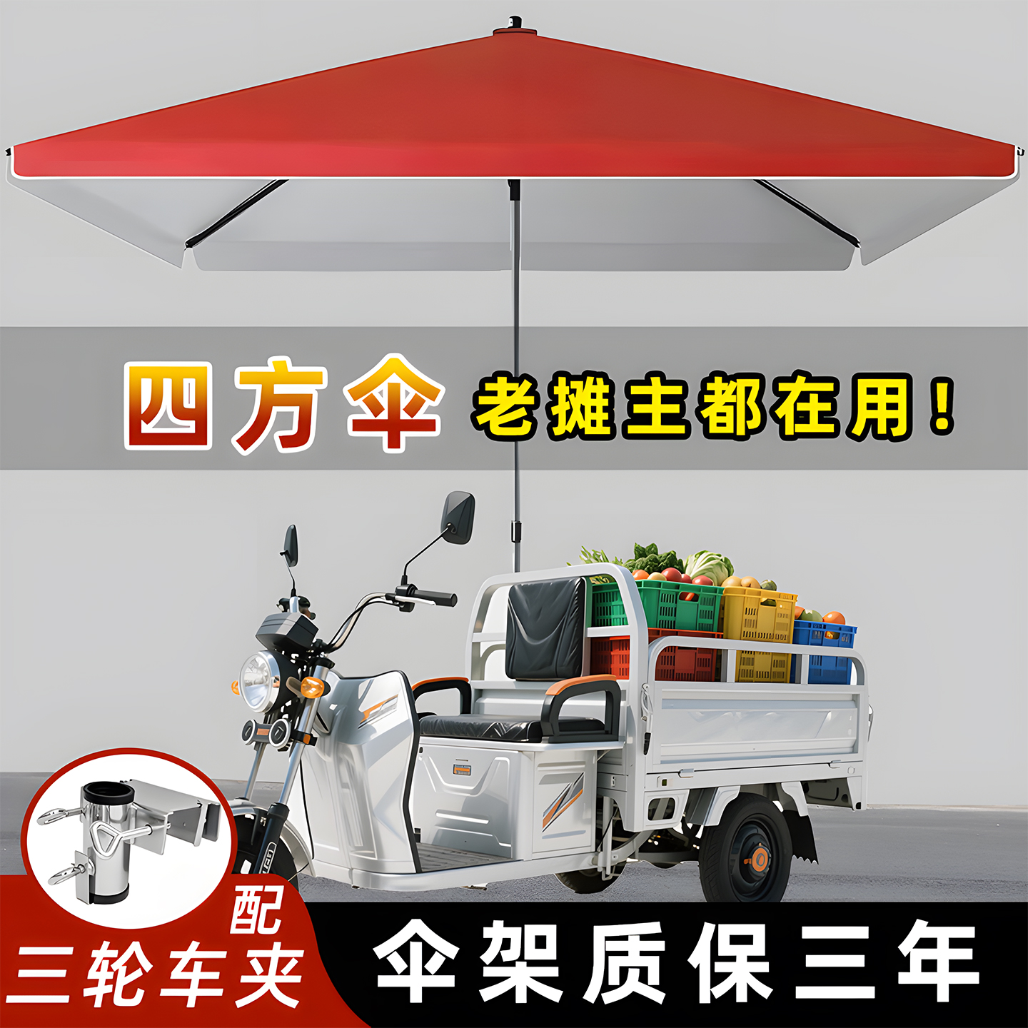 遮阳伞大伞户外摆摊专用带三轮车夹子太阳伞商用广告伞庭院四方伞