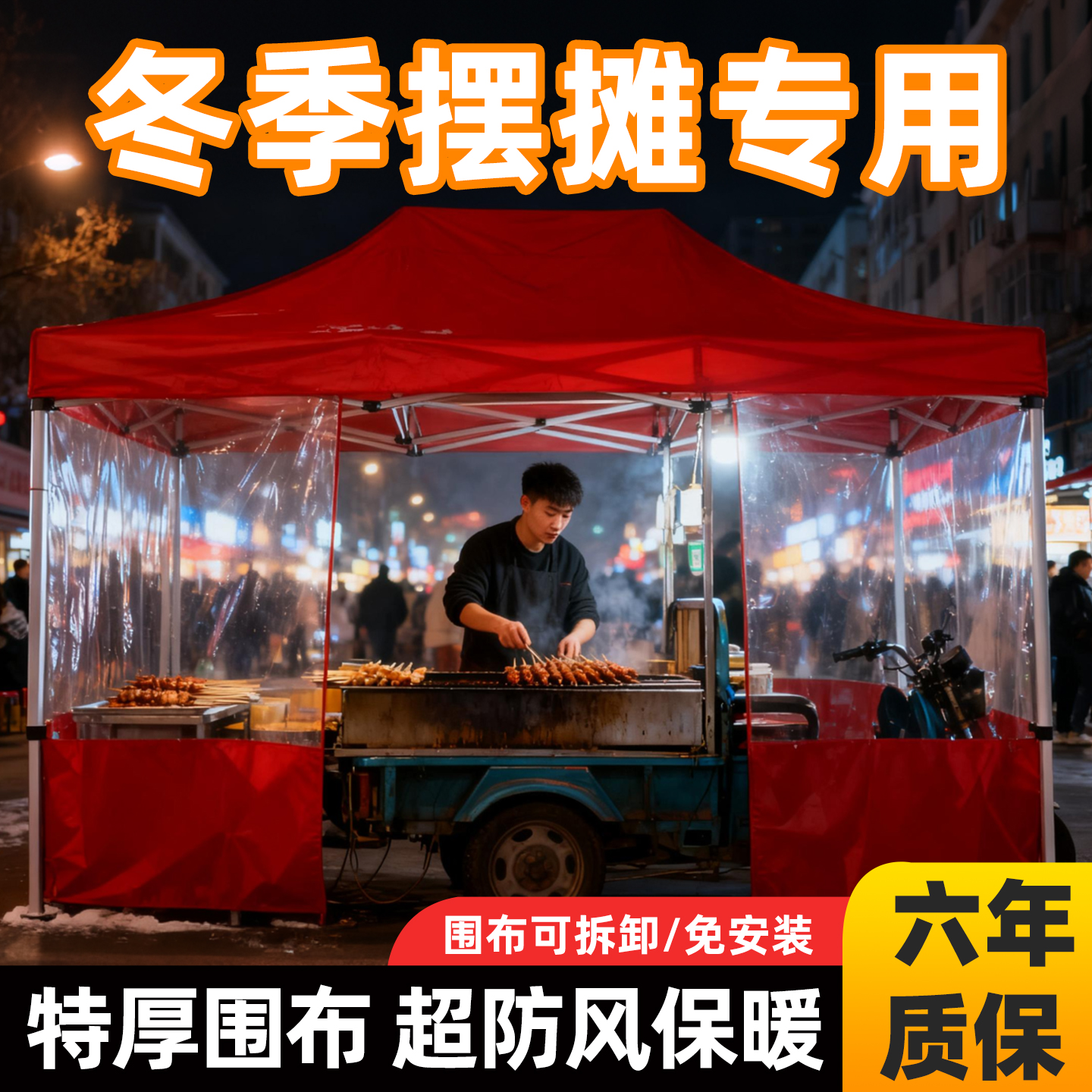 户外四角帐篷伞围布挡风保暖御寒