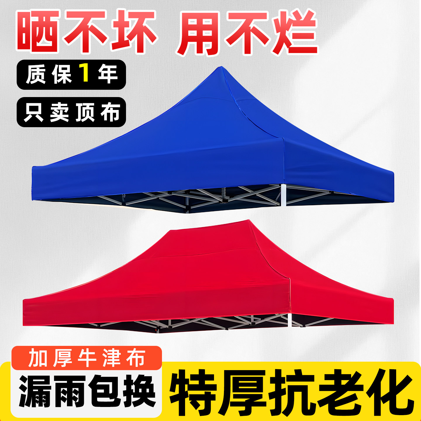 户外帐篷摆摊四脚伞布雨棚顶布加厚防雨顶棚布防晒遮阳棚四角篷布