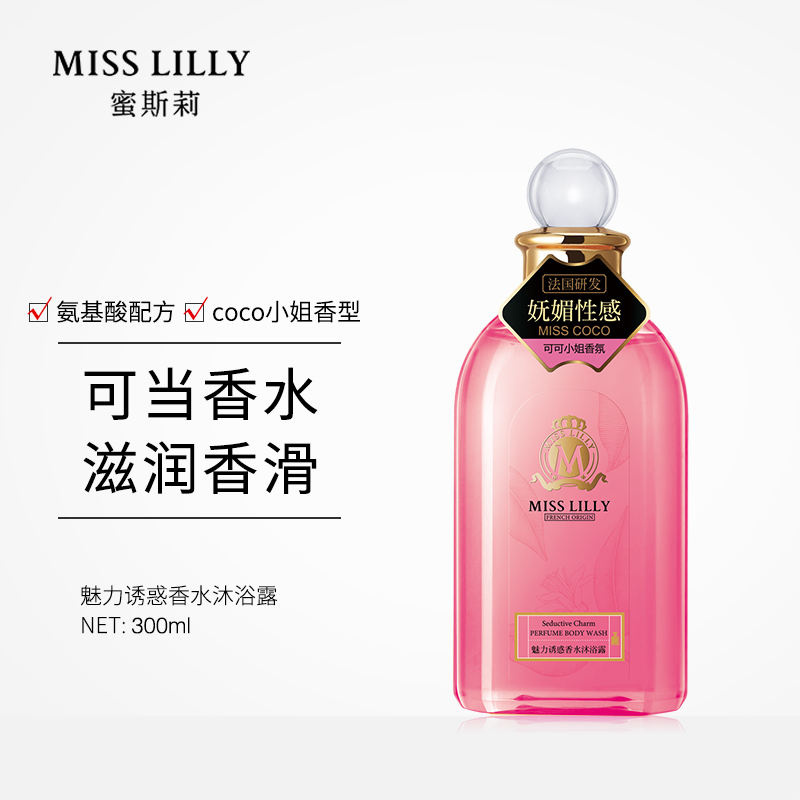 蜜斯莉coco小姐香水沐浴露滋润补水男女香氛沐浴乳液持久留香