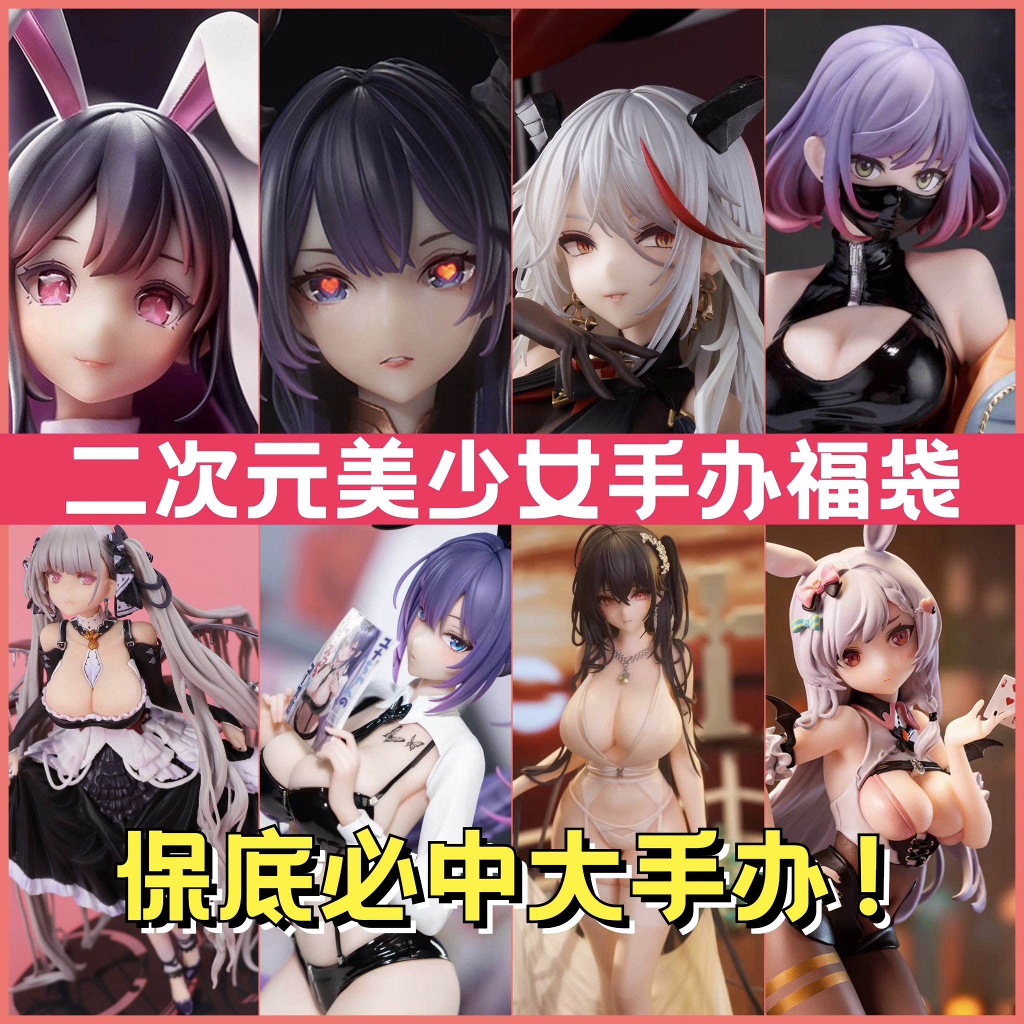 手办动漫二次元福袋机箱初音盲盒车载公仔性感美少女fate摆件正版