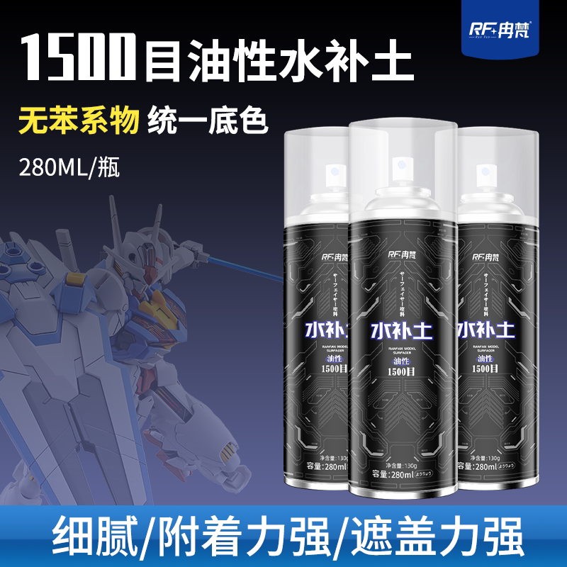水补土喷罐底漆补土黑灰白高达模型细腻平滑亮郡保护漆亮光消光士