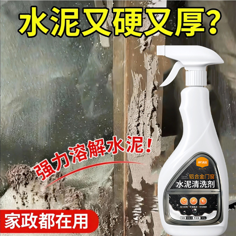 铝合金门窗水泥清洗剂溶解水泥克星瓷砖装修残留混凝土强力去除剂,洗护清洁剂/卫生巾/纸/香薰,洁瓷剂,淘宝优惠券,粉丝福利购,淘宝优惠卷