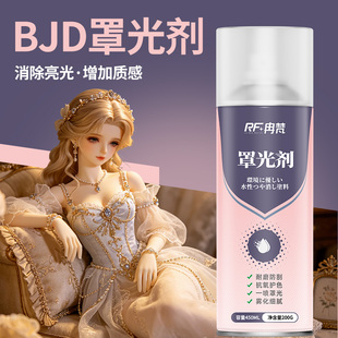 BJD罩光剂喷罐水性消光娃娃妆哑光无毒手办模型打底定妆透明保护