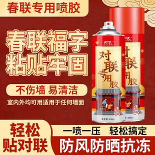 春联专用喷胶贴对联神器无痕胶水粘窗花剪纸万能喷雾胶不伤墙体