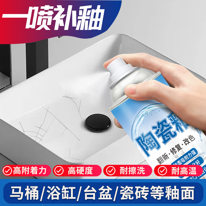 瓷砖修补剂釉面修复陶瓷马桶划痕洗手盆浴缸地板砖补坑瓷釉自喷漆