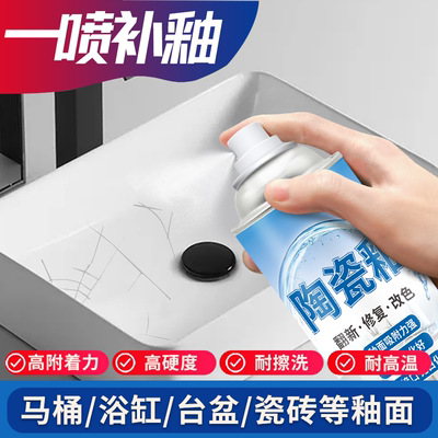 瓷砖修补剂釉面划痕修复自喷漆