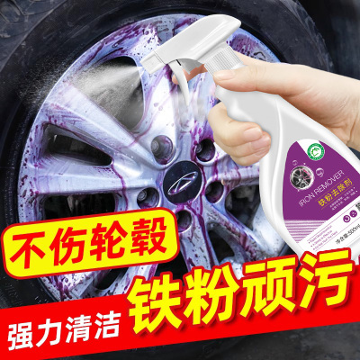 铁粉除锈剂汽车轮毂专用