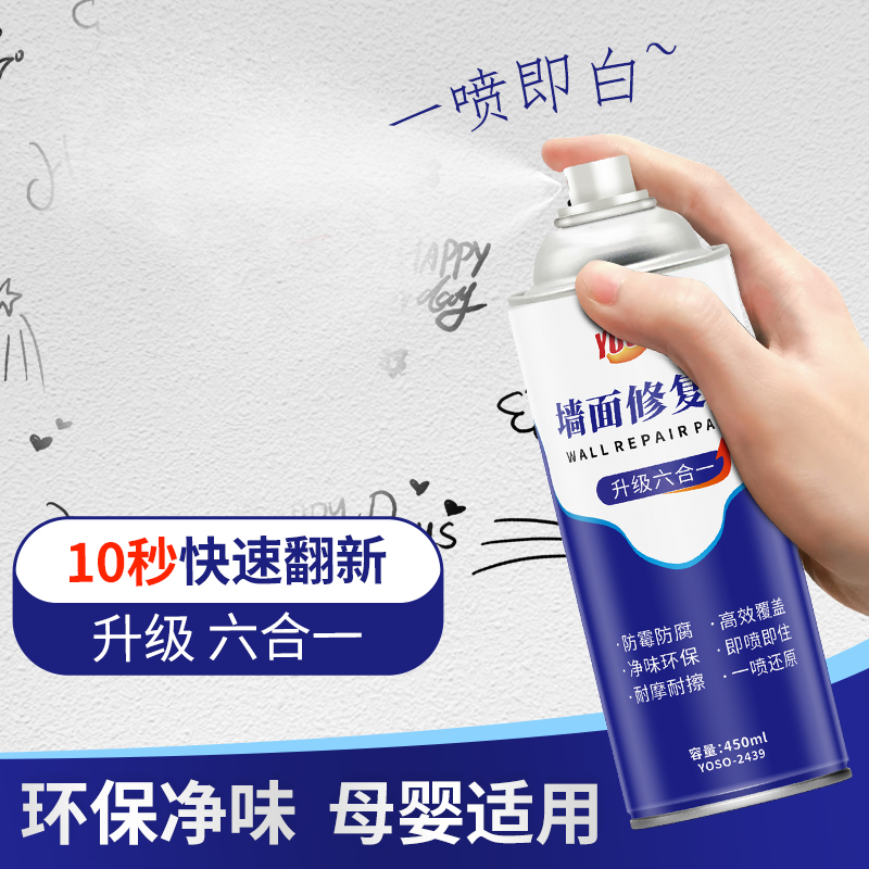 墙面自喷漆白色乳胶漆墙壁修复剂