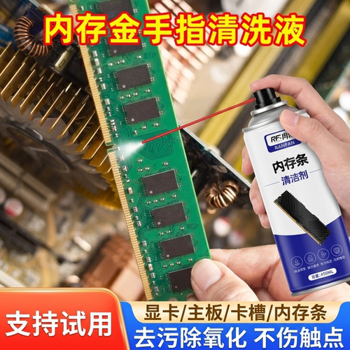 内存条金手指清洗剂电脑主板显卡槽触点氧化修复液去污除尘清洁剂