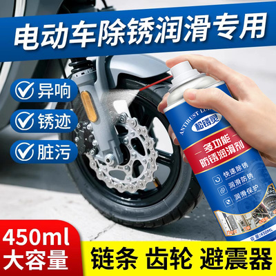 电动车除锈剂润滑专用链条防锈