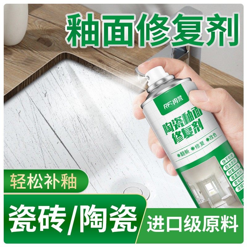 陶瓷釉面修复剂自喷漆马桶补釉洗手盆蹲便器翻新瓷砖划痕还原剂