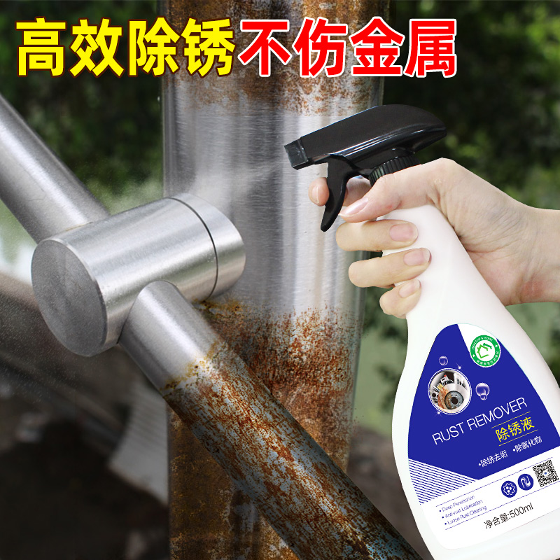 3不锈钢除锈剂钢铁金属强力清洁剂家用门窗去污铁锈清洗神器生锈液
