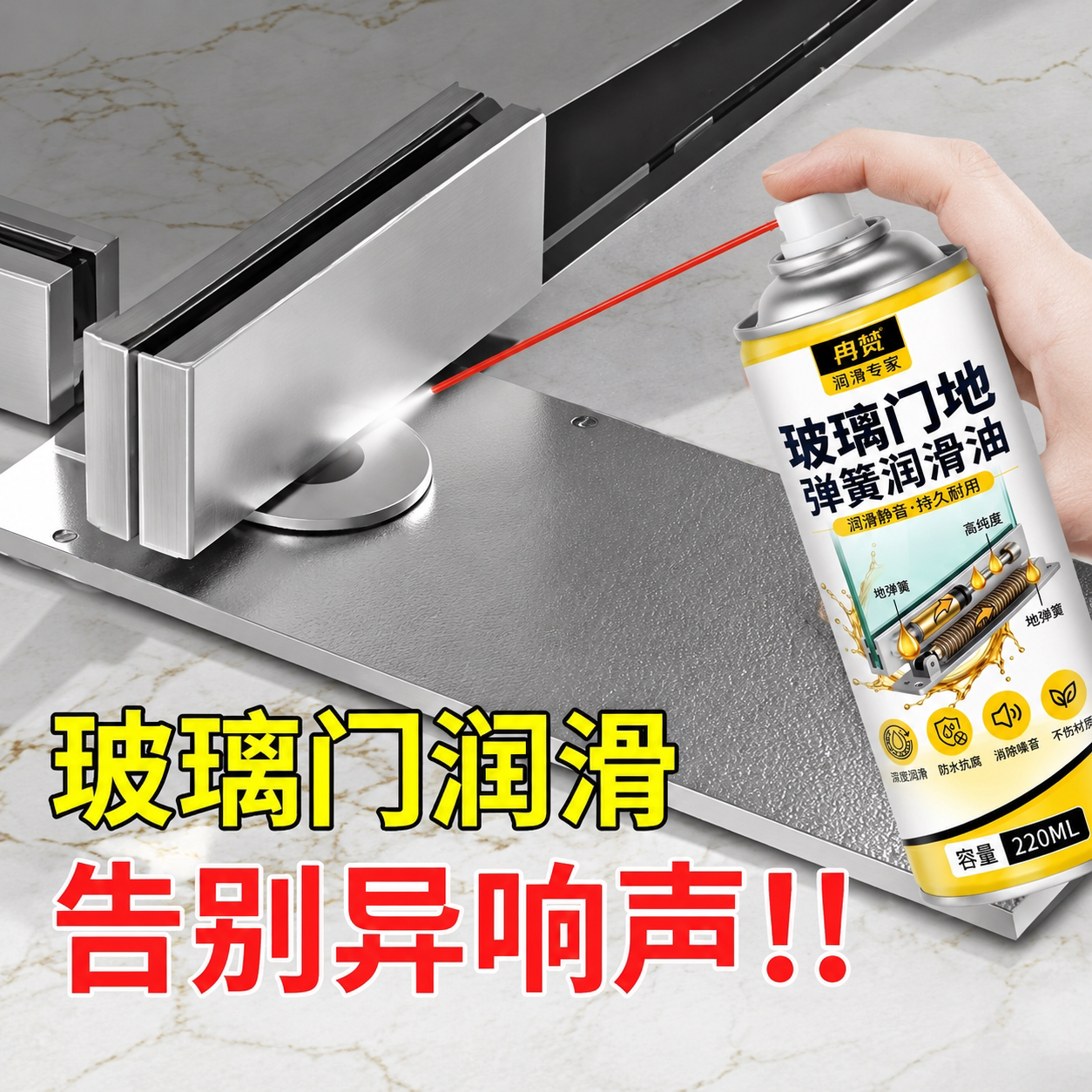 玻璃门地弹簧润滑油推拉门移门窗户轨道异响卡顿门合页铰链润滑剂图片