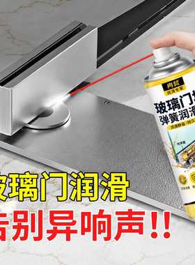 玻璃门地弹簧润滑油推拉门移门窗户轨道异响卡顿门合页铰链润滑剂