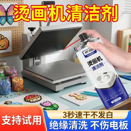 烫画机清洁剂拼豆熨斗清洗剂精密电子清洁剂氧化发黑生锈专用神器