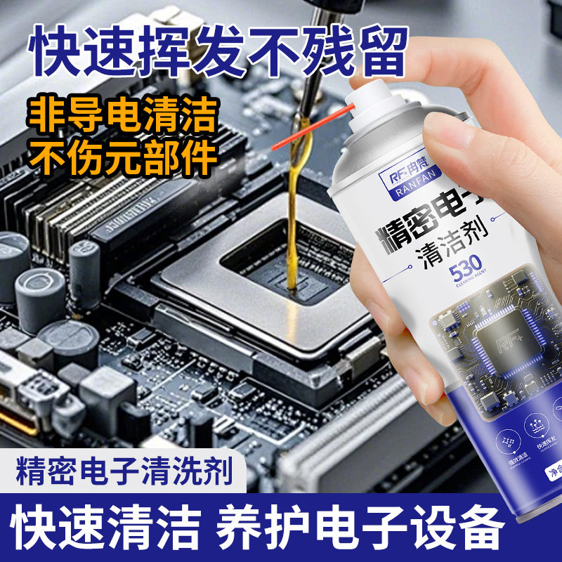 电脑主板530精密电子仪器清洁剂手机维修pcb洗板水清洁剂元件清洗,工业油品/胶粘/化学/实验室用品,电子及精密清洗剂,淘宝优惠券,粉丝福利购,淘宝优惠卷