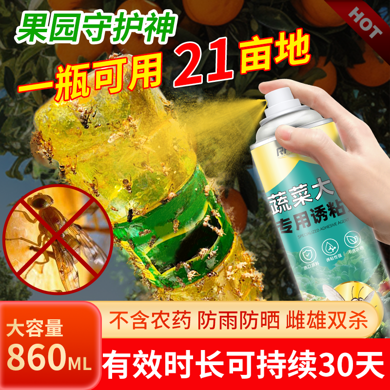 进口瓜果实蝇诱粘剂果蝇诱捕器大棚杀虫剂灭针蜂药果实蝇引诱剂