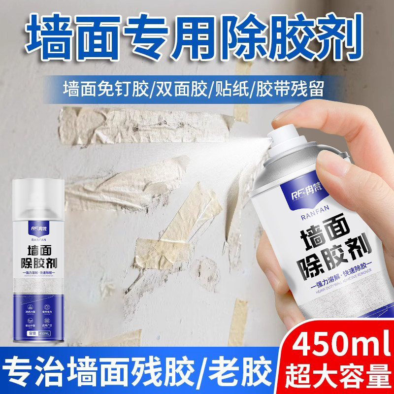 墙面除胶剂乳胶漆白墙面双面胶专用去除胶带粘痕强力溶解去除剂