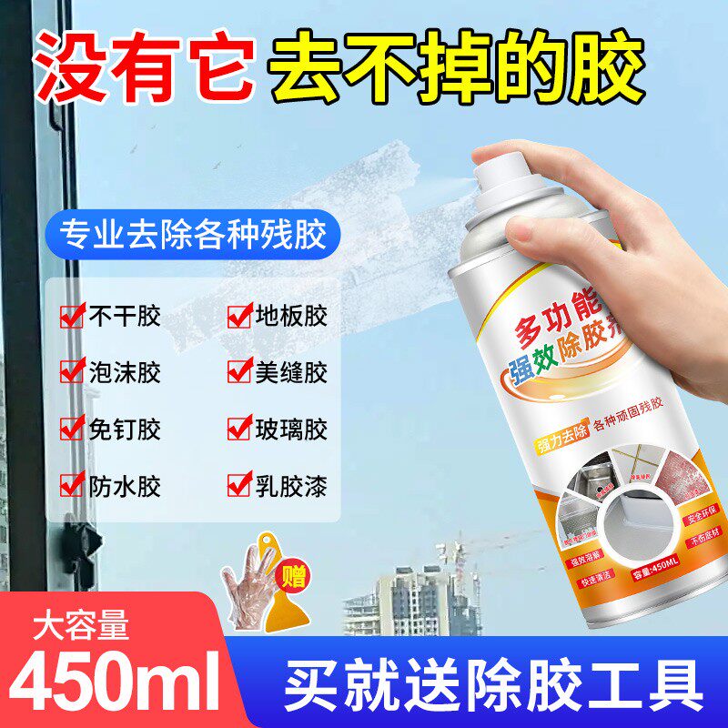 多功能除胶剂家用强力玻璃瓷砖门贴纸粘胶去除剂不干胶柏油清洗剂