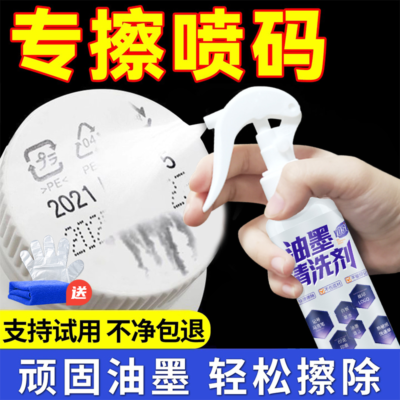 抹字水油墨清洗剂强力