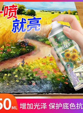 环保水性定画液油画保护剂
