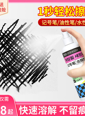 记号笔清除剂油性笔马克神白板水彩画笔擦除剂器去除桌面墨水涂鸦