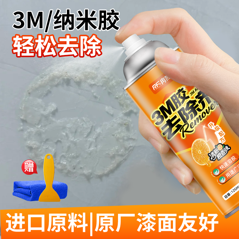 3m胶去除剂汽车多功能纳米双面胶残胶粘挂钩除胶剂去胶强力清除剂
