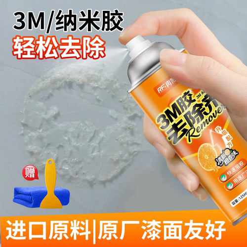 3m胶去除剂汽车多功能纳米胶去除
