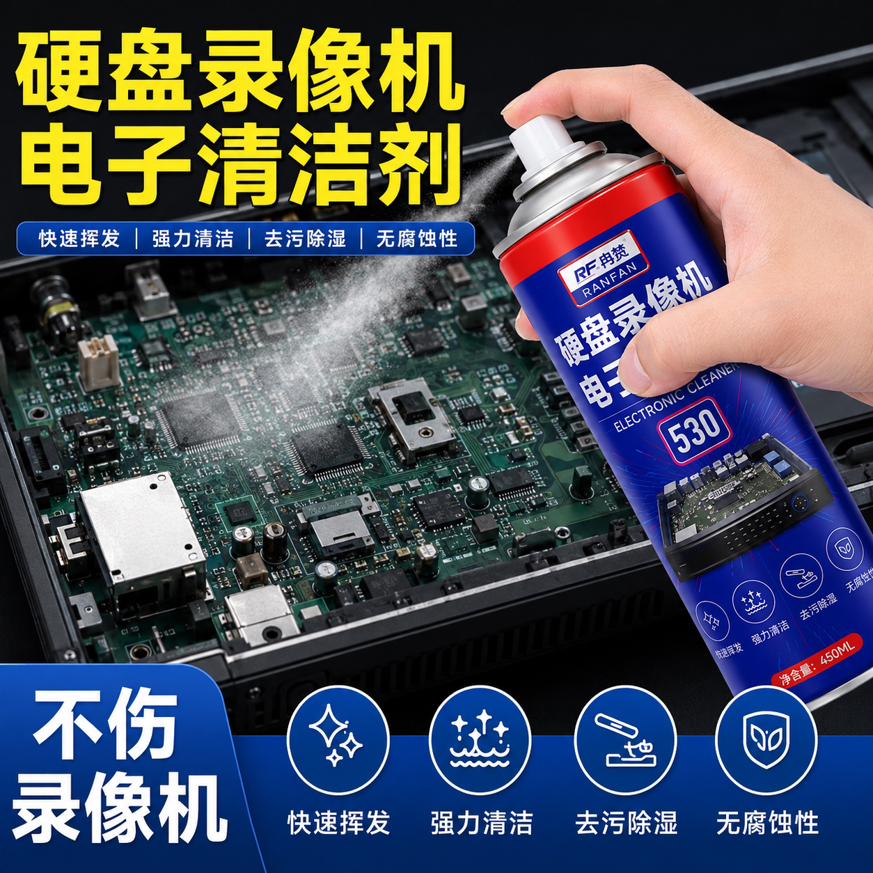 硬盘录像机清洗剂精密电器电子仪器主板清洗电路板电位器喷剂图片
