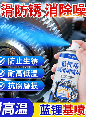 液体黄油喷剂耐高温蓝色锂基脂机械轴承链条农用挖机自喷雾润滑油