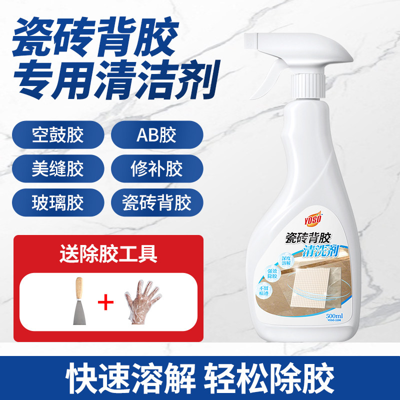 瓷砖背胶清洗剂强力除胶剂溶解去除空鼓胶修复膏地板美缝清除神器,文具电教/文化用品/商务用品,胶水,淘宝优惠券,粉丝福利购,淘宝优惠卷