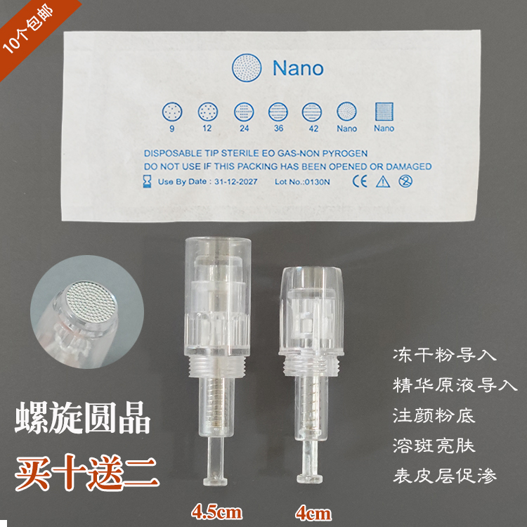 螺旋圆晶纳米晶片导入促渗
