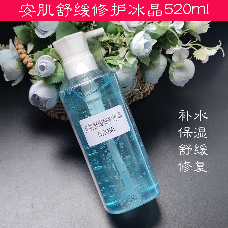 保湿修复舒缓冰晶520ml