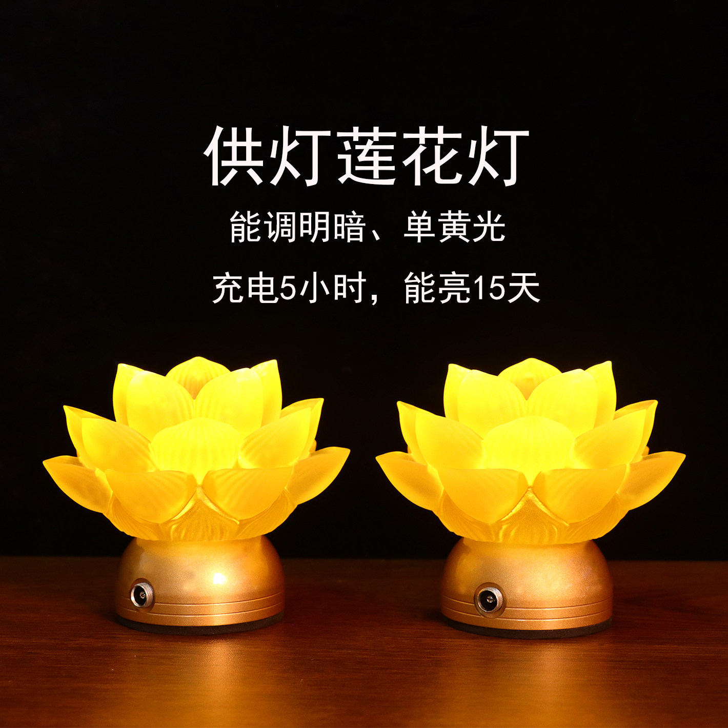 黄光琉璃灯莲花灯供佛灯长明灯图片