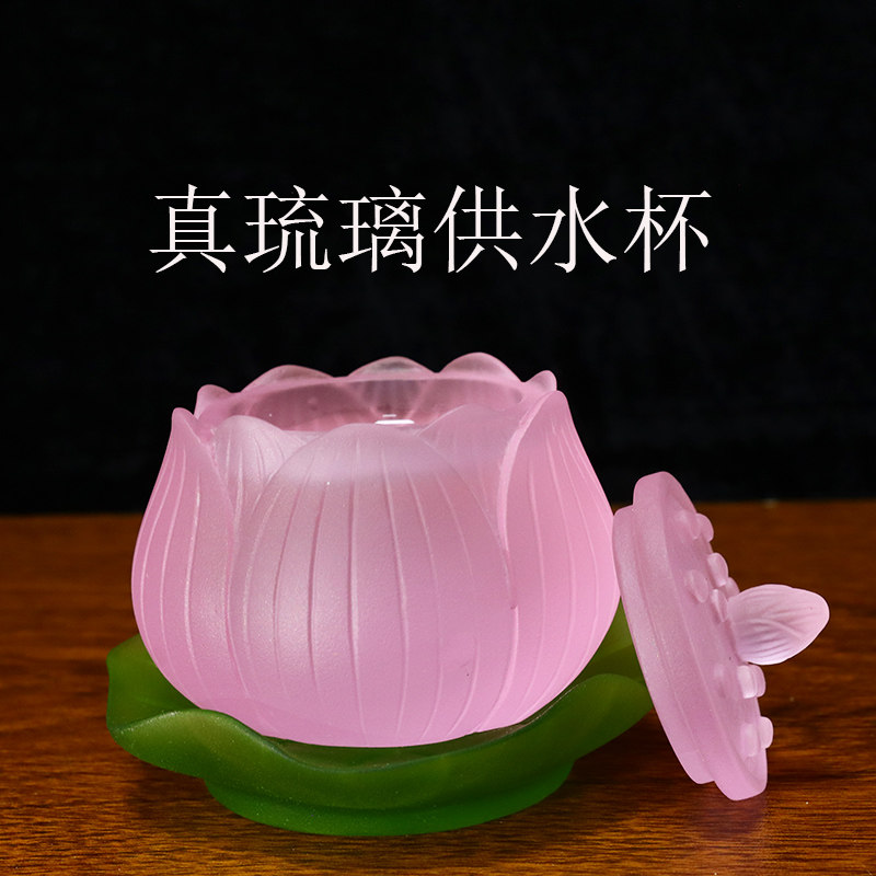 粉色供杯真琉璃莲花水杯荷花圣水杯供具贡水杯水杯净水杯摆件包邮