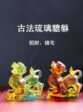 麒麟镇宅纳福古法琉璃貔貅摆件