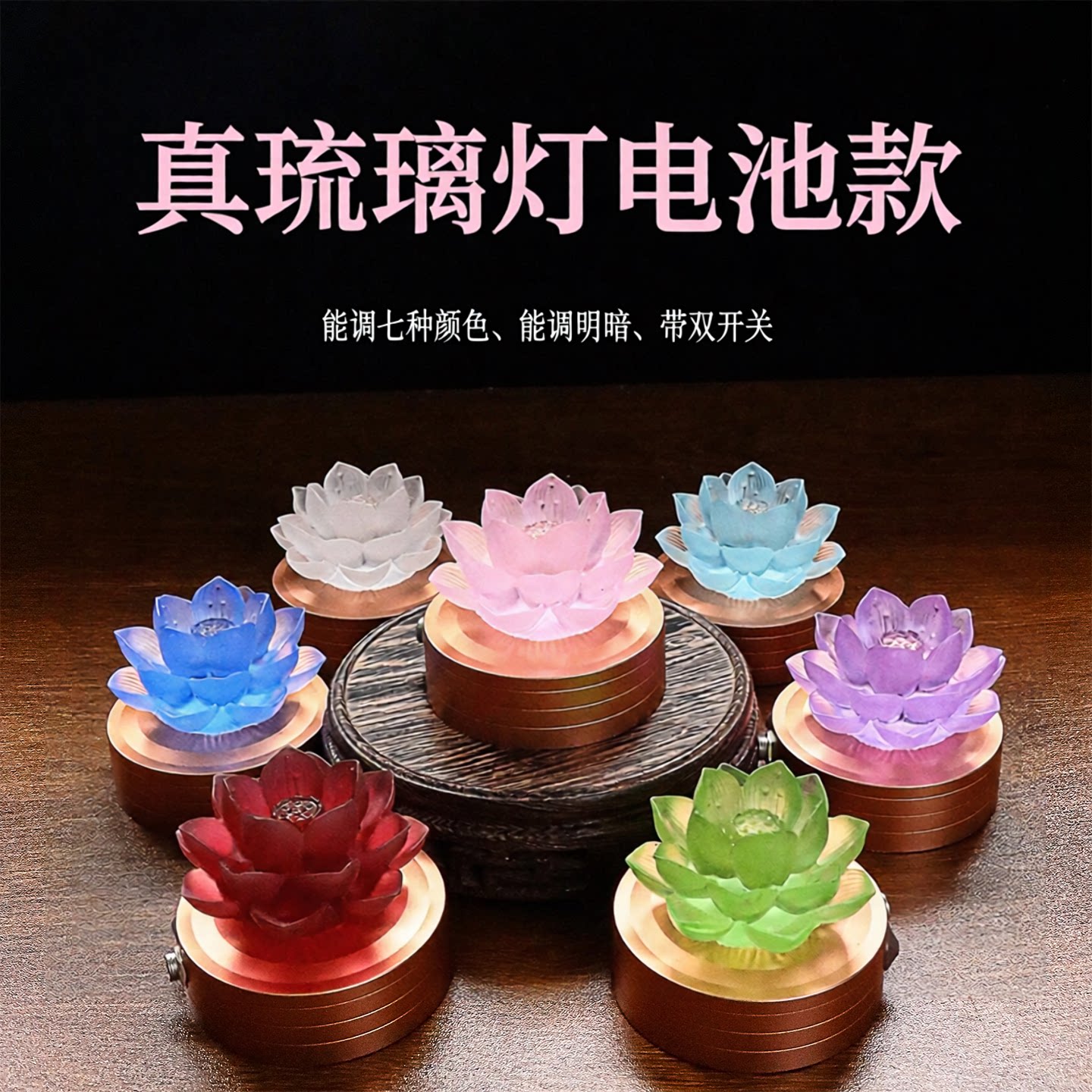 电池款古法琉璃灯莲花灯供佛灯图片