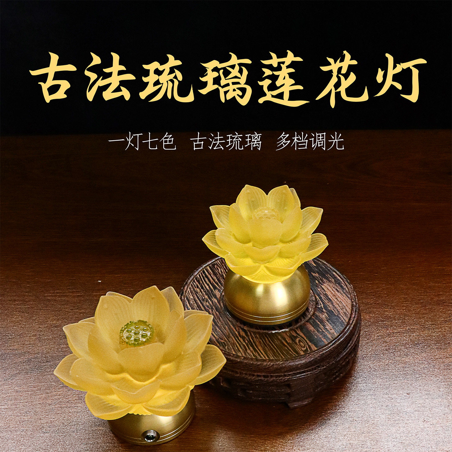 金色底座琉璃灯充插电款长明灯图片