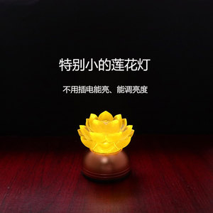 特小充电琉璃灯莲花灯长明灯供灯