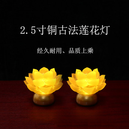 真琉璃长明灯充电莲花灯铜家用小号供灯耐用供灯LED荷花灯包邮