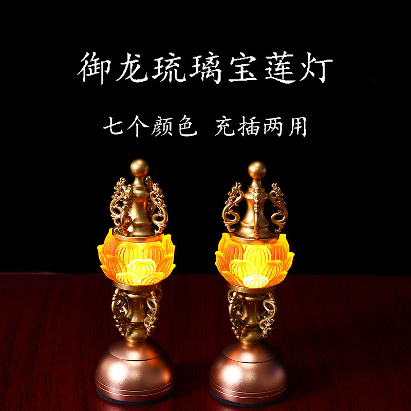 古法琉璃御龙宝莲灯莲花灯供佛灯LED充电插电寺庙佛堂家用供灯