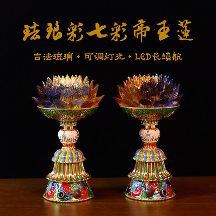 珐琅彩七彩帝王莲莲花灯LED长续航供佛灯佛前供灯家用寺庙